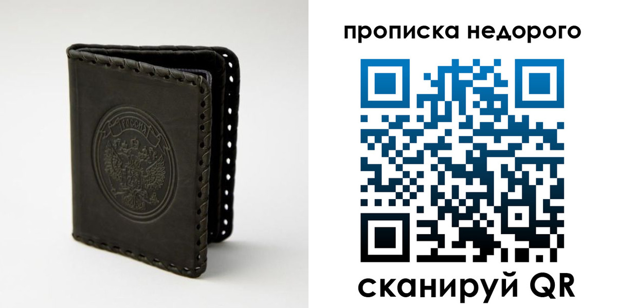 прописка гарантия в Пролетарске